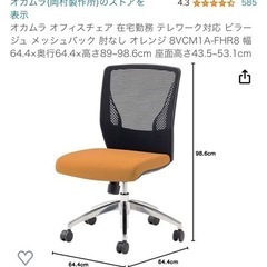 商談中！家具 椅子 チェア