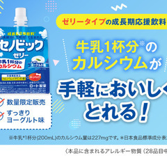 No.①値下げ！栄養機能食品。牛乳1杯分のｶﾙｼｳﾑ。7割引以上