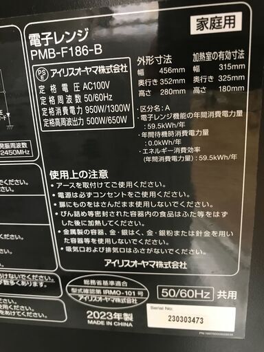 ★ジモティ割あり★ アイリスオーヤマ 電子レンジ PMB-F186-B  23年製 動作確認／クリーニング済み KJ4619