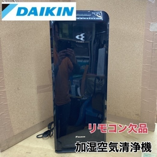 S234 ⭐ DAIKIN 加湿空気清浄機 MCK55SE3 15年製