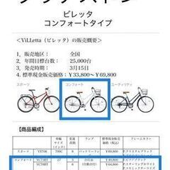 自転車「ブリヂストン、ビレッタ」０円