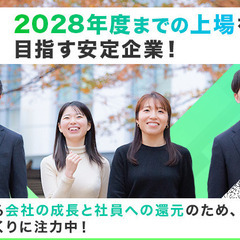 積極採用【選べる5つの採用給】法人営業★2028年度迄の上場目標★全国展開★未経験者も大歓迎★（愛知） - 営業