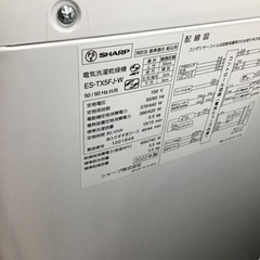 C-15【ご来店頂ける方限定】SHARPの5、5Kg洗濯乾燥機です