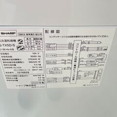 乾燥機能付き洗濯機 5.5K(乾燥3.5k) シャープ ES-TX5D 2020年製 中古動作品 クリーニング済み