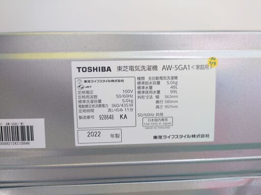 安心の分解洗浄済東芝 5.0kg洗濯機 AW-5GA1 保証有り【愛千142】