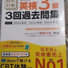 英検3級過去問題集