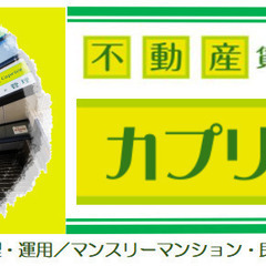 ●正社員●宅地建物取引士募集