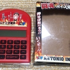 アントニオ猪木　電卓