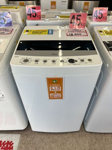 洗濯機探すなら「リサイクルR」❕4.5㎏❕ゲート付き軽トラ”無料貸出❕購入後取り置きにも対応 ❕R4588