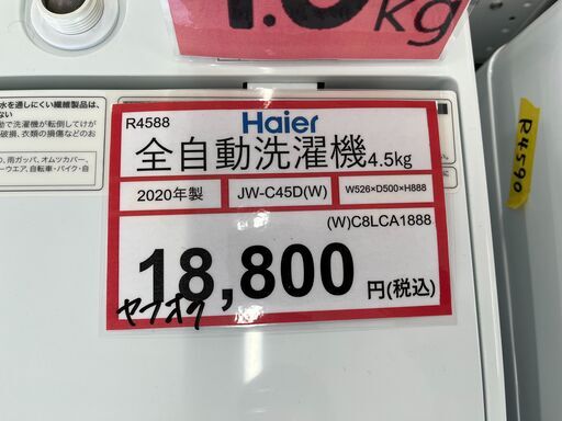 洗濯機探すなら「リサイクルR」❕7.5㎏❕ゲート付き軽トラ”無料貸出