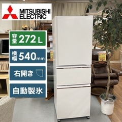 S351 ⭐ MITSUBISHI 3ドア冷蔵庫 （272L・右開き）MR-CX27D 19年製