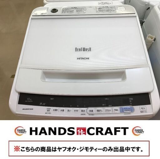 大幅値下げ✨中古 日立 BW-V100CE6 洗濯機　10Kg ２０１８年製✨うるま市田場✨