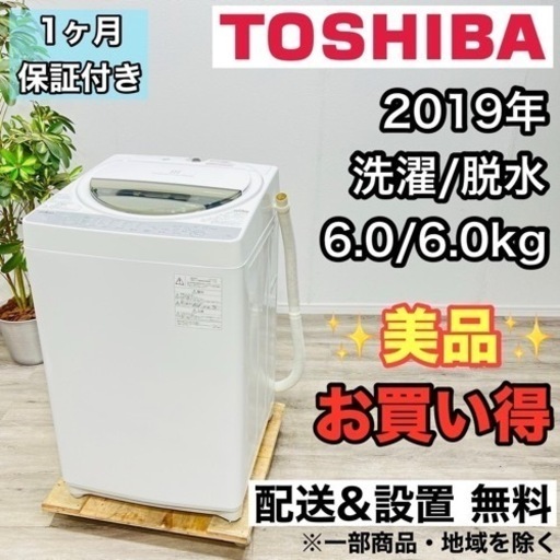 ♦️TOSHIBA a2115 洗濯機 6.0kg 2019年製 7♦️