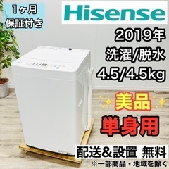 ♦️Hisense a2124 洗濯機 4.5kg 2019年製...