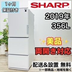 ♦️SHARP a2132 3ドア冷蔵庫 356L 2019年製...