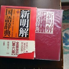 新明解国語辞典　全面改訂第六版　小型版