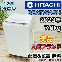 ♦️HITACHI a2137 洗濯機 7.0kg 2020年製...