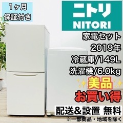 ♦️ニトリ a2138 家電セット 冷蔵庫 洗濯機 11.5♦️
