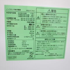 41/603 ヤマダ 179L冷蔵庫 2021年製 YRZ-F17Ｈ1【モノ市場 知立店】