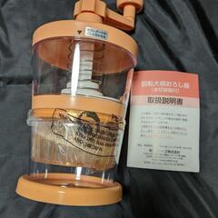 大根おろし器