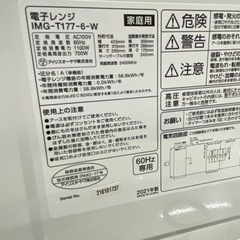 🍳【レンジ】超美品！アイリス700W電子レンジ 【台所家電 高価買取＆販売アールワン田川店】
