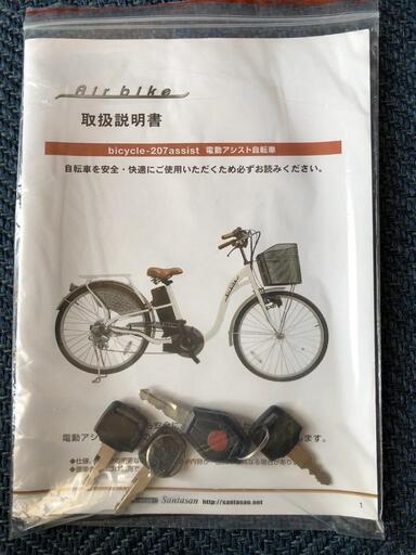 電動アシスト自転車