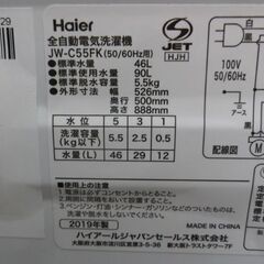 西岡店 洗濯機 5.5㎏ 2019年製 ハイアール JW-C55FK ※現状品 Haier