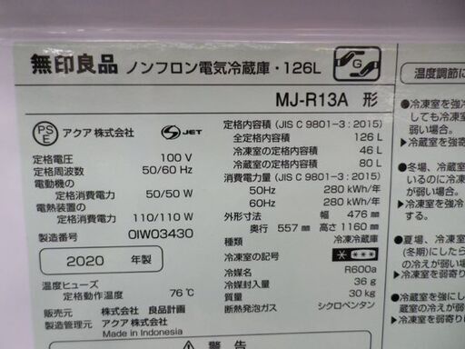 西岡店 冷蔵庫 126L 2020年製 無印良品 MJ-R13A MUJI 2ドア 100Lクラス  単身・1人暮らし 施設 事務所