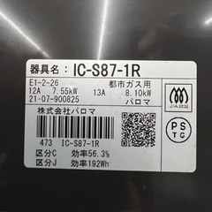 美原店　都市ガス　パロマ　生活雑貨 調理器具 ガステーブル