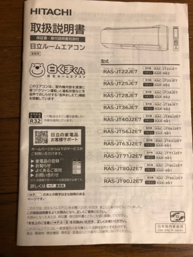 商談中】日立白くまくんエアコン 冷房能力23畳 200V