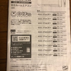 商談中】日立白くまくんエアコン 冷房能力23畳 200V