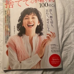 【美品】雑誌「60歳すぎたら捨てて心が軽くなる100のこと」¥500