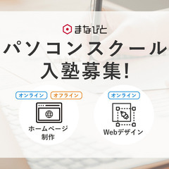 【初心者歓迎】PhotoshopでのWebデザインオンラインスク...