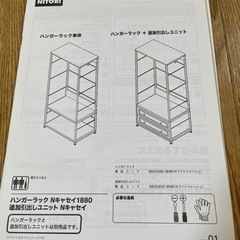 【美品】ニトリ　ハンガーラック　