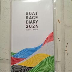 2024年ボートレースオリジナル手帳❨非売品❩新品