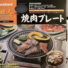 【ネット決済】イワタニ カセットコンロ用 焼肉プレート