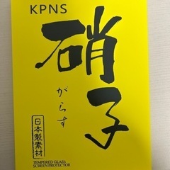 【2枚セット】ガイド枠付き KPNS 日本素材製 強化ガラス【新...
