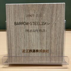 近江鉄道株式会社 1896年英国製 BARROW STEEL 2...