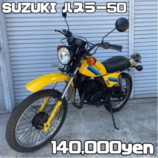 SUZUKI ハスラー50 車体 美車❗️全国配送可能❗️