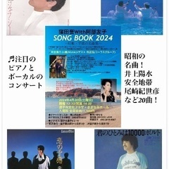 昭和歌謡・ニューミュージック・ピアノとボーカルのコンサートの画像