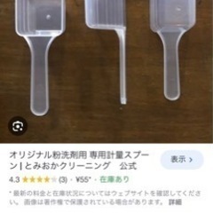 粉洗剤の軽量スプーン