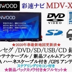 【ネット決済・配送可】KENWOOD 上位級　MDV-X500 ...