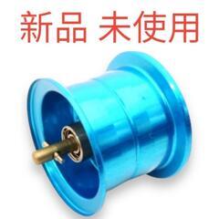 KTF22アルデバラン用 フィネススプール
ライトブルー