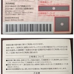 【ネット決済・配送可】日本航空　JAL   株主割引券