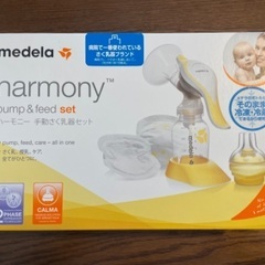 【ネット決済】medela メデラ　搾乳器 さく乳器　ハーモニー...