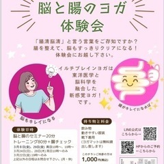 　3月脳と腸のヨガ体験会のご案内💕