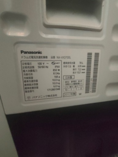 13,14引取なら値下げ可能。ドラム式洗濯乾燥機(洗濯機/ドラム式洗濯機)Panasonic パナソニック 11kg NA-VX8700L 2017年製