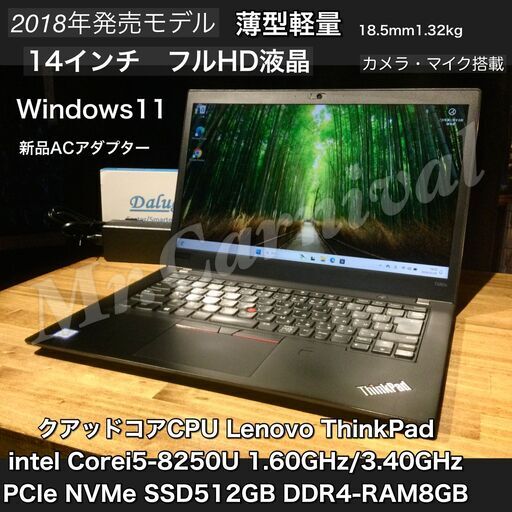 一宮でWindows11搭載機！2018年発売モデル Lenovo ThinkPad フルHD液晶 14インチ クアッドコアCPU Intel corei5-8250U DDR4-RAM8GB/PCIe NVMe SSD512GB】一宮市のパソコン屋 Mr.Carnival（ミスカニ）です！パソコン修理・中古パソコンの販売【クレカ\u0026PayPay使えます！】受け渡しは店舗にて(^^)/【ノートパソコン】