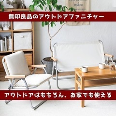 無印良品/MUJI✨折りたたみアルミベンチ　室内でも野外でもオシャレに使える！