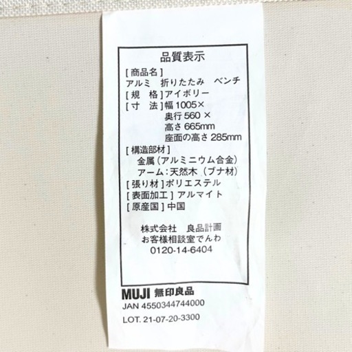 無印良品/MUJI✨折りたたみアルミベンチ　室内でも野外でもオシャレに使える！